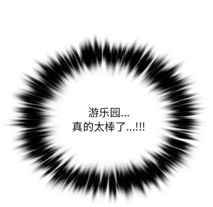 爱的游乐园第2話