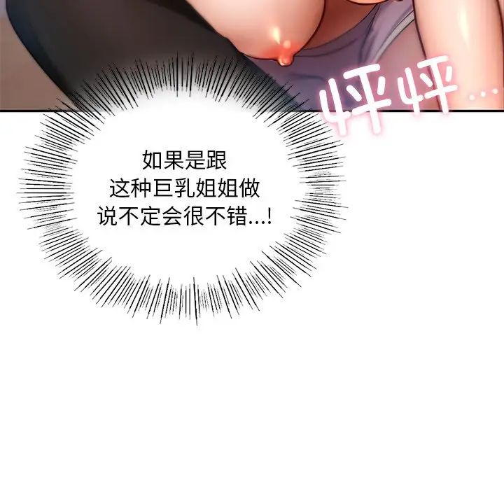 爱的游乐园第2话