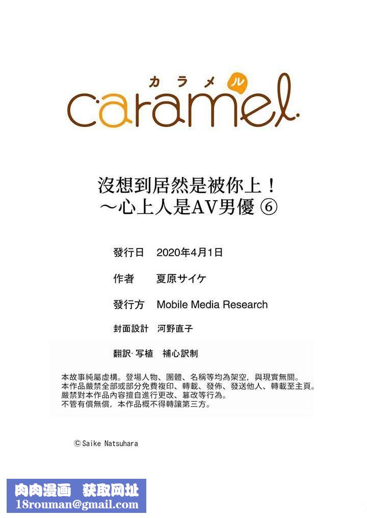 沒想到居然是被你上！～心上人是AV男優第6話