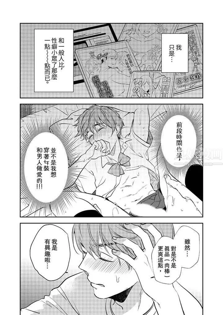 沒想到居然是被你上！～心上人是AV男優第7話