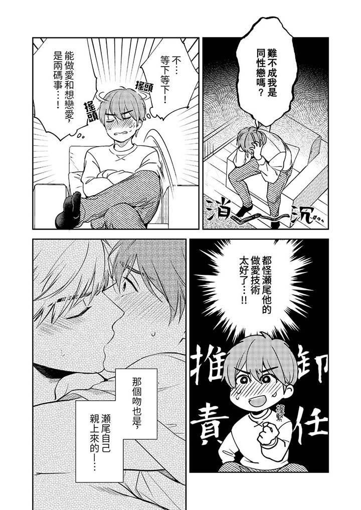 没想到居然是被你上!~心上人是AV男优第7话