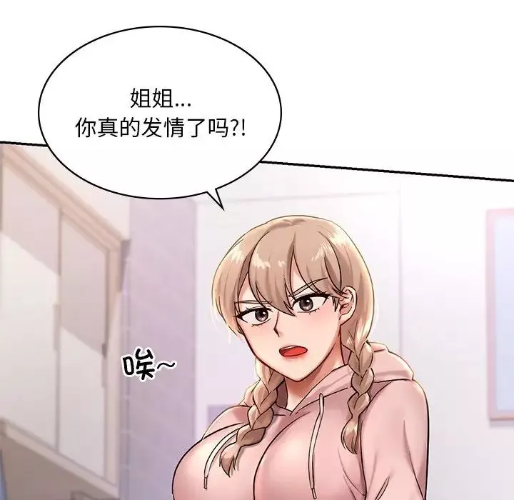 爱的游乐园-第2话 - 图片 177
