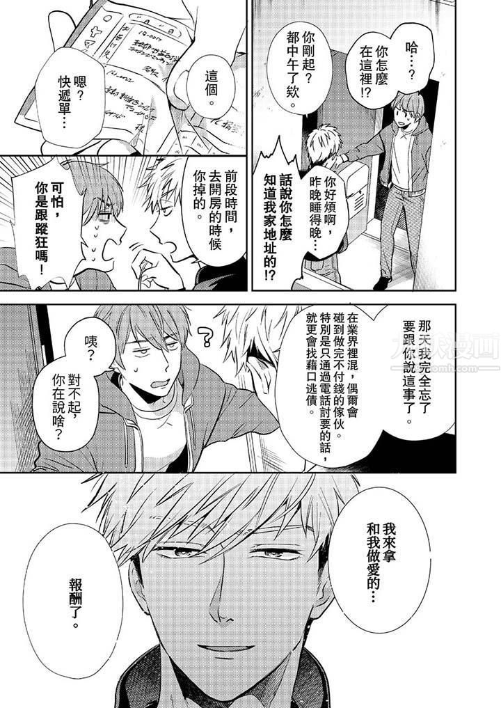 没想到居然是被你上！～心上人是AV男优第7话