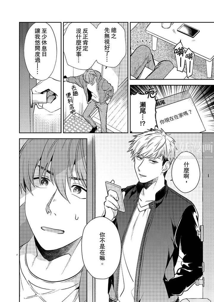 没想到居然是被你上!~心上人是AV男优第7话