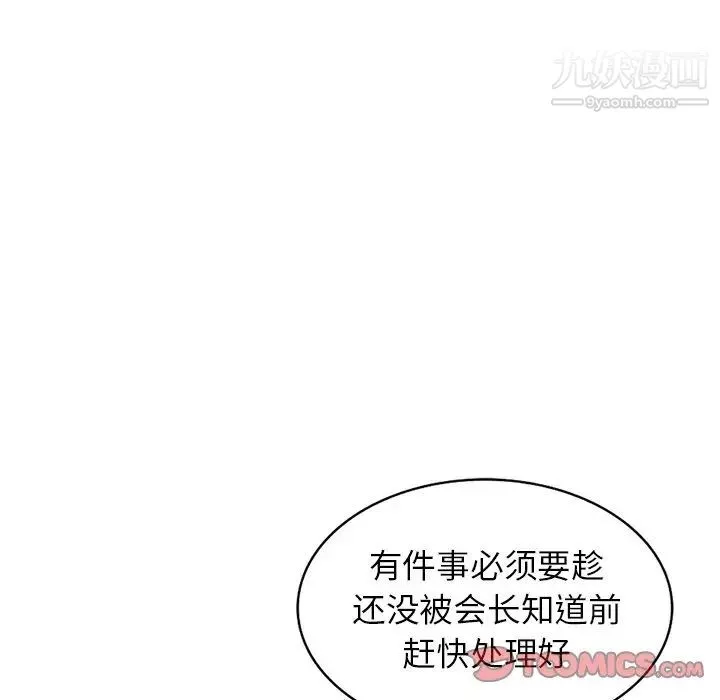 異鄉人:意外桃花源第16話-幫忙洩慾的秘書