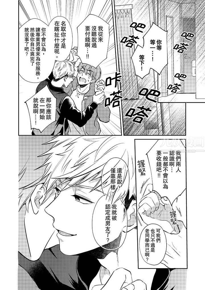 没想到居然是被你上!~心上人是AV男优第7话