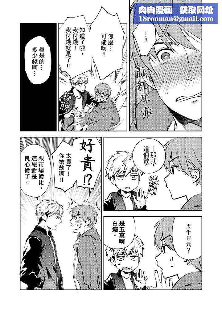 没想到居然是被你上!~心上人是AV男优第7话