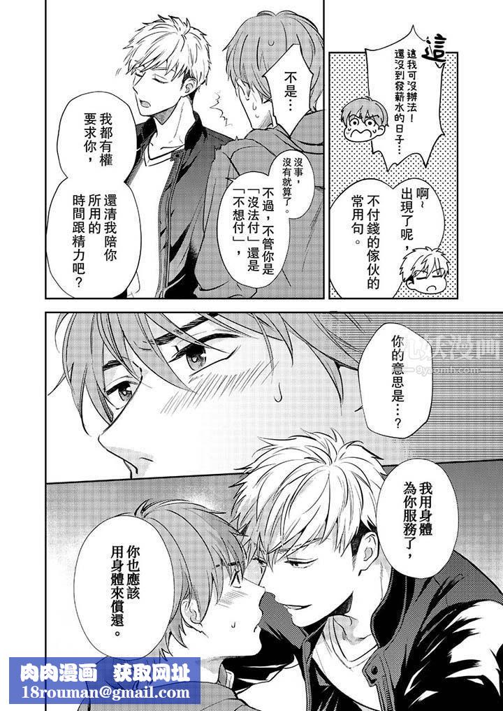 没想到居然是被你上!~心上人是AV男优第7话