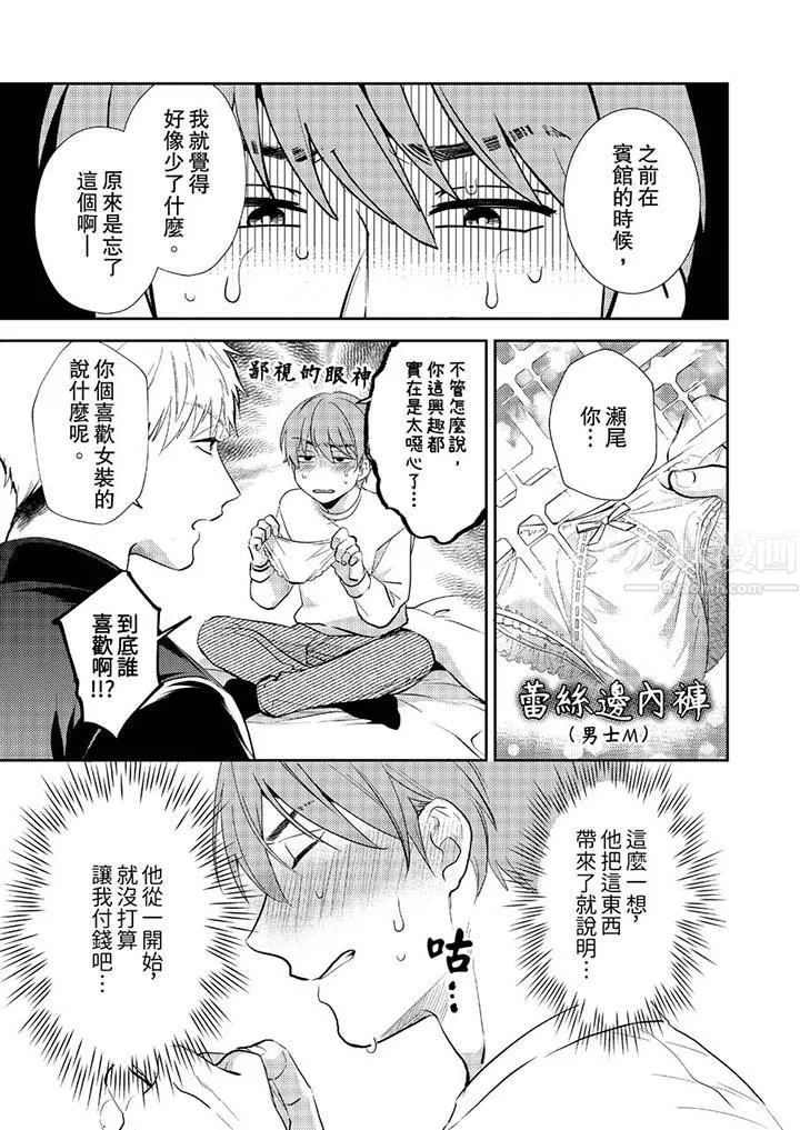 沒想到居然是被你上！～心上人是AV男優第7話