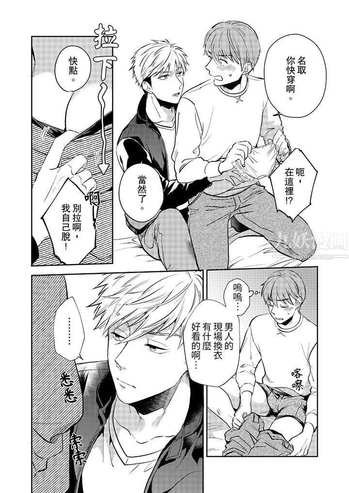 没想到居然是被你上!~心上人是AV男优第7话