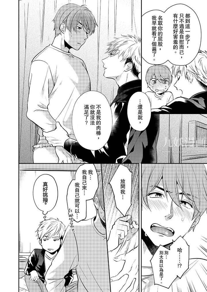 没想到居然是被你上！～心上人是AV男优第8话