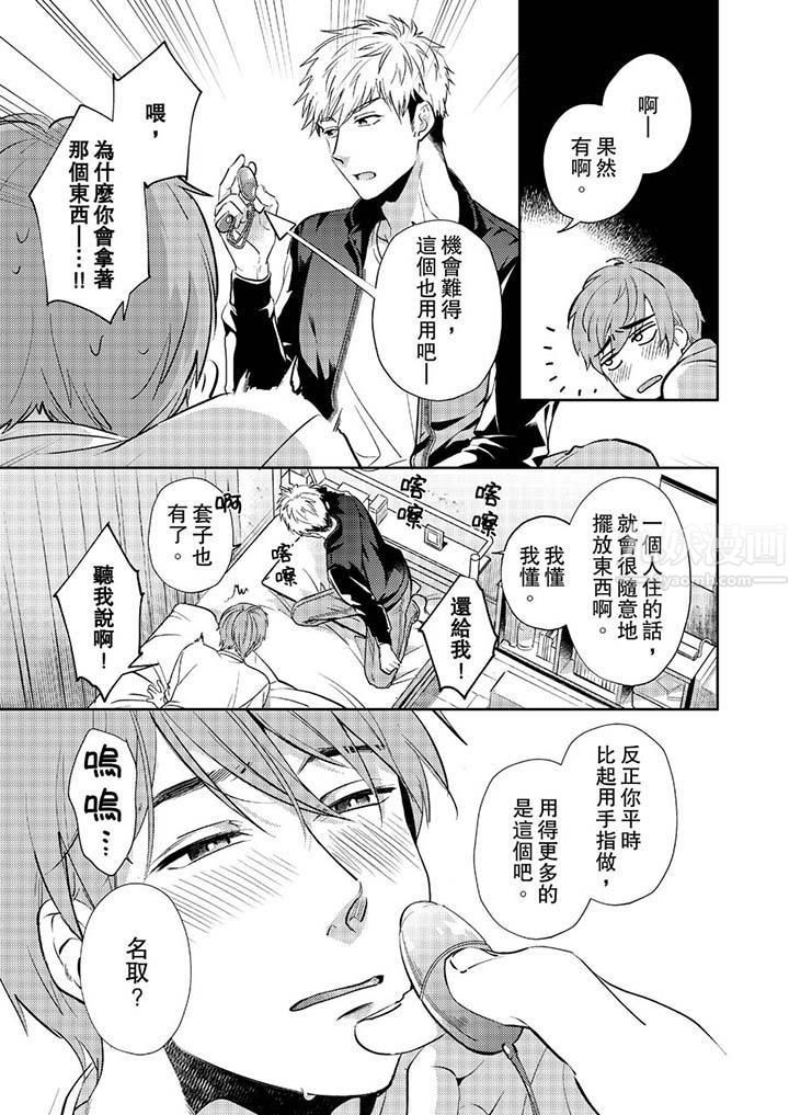 没想到居然是被你上!~心上人是AV男优第8话