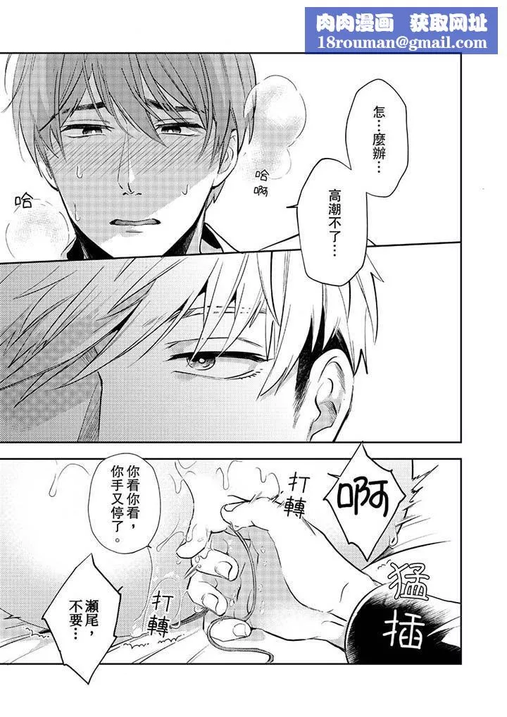 沒想到居然是被你上！～心上人是AV男優第8話