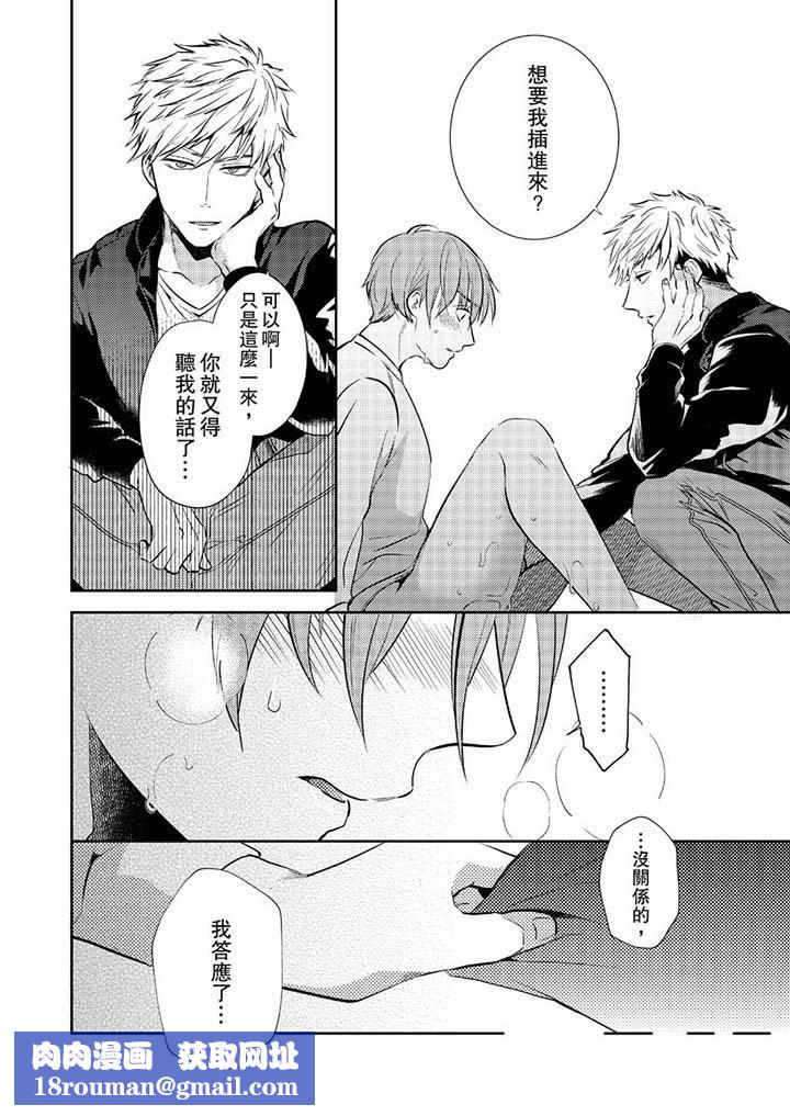 没想到居然是被你上!~心上人是AV男优第8话