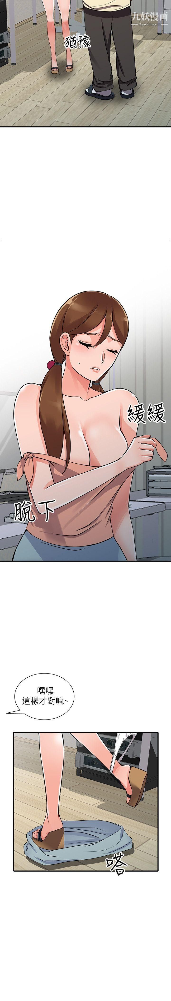 異鄉人:意外桃花源第17話-真無聊，用妳來打發時間吧!