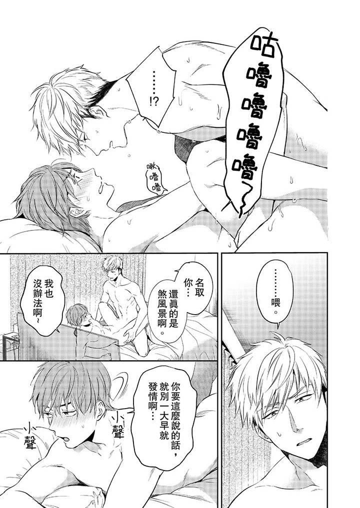 没想到居然是被你上！～心上人是AV男优第9话