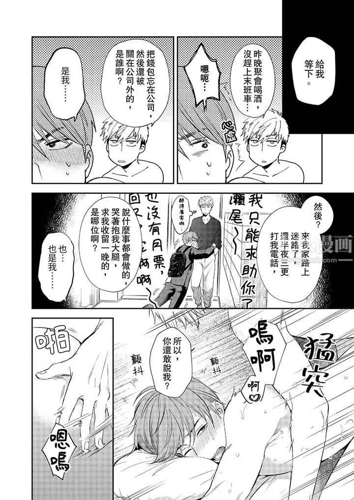 沒想到居然是被你上！～心上人是AV男優第9話