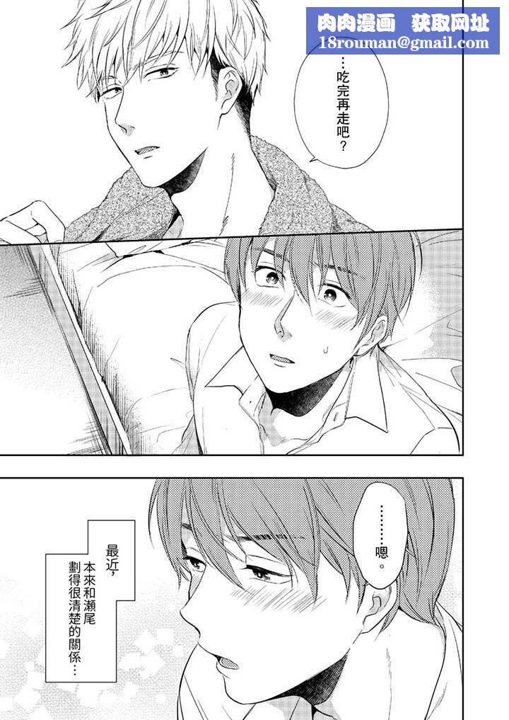 没想到居然是被你上!~心上人是AV男优第9话