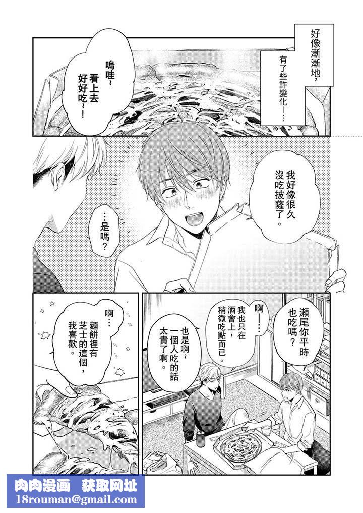 没想到居然是被你上!~心上人是AV男优第9话