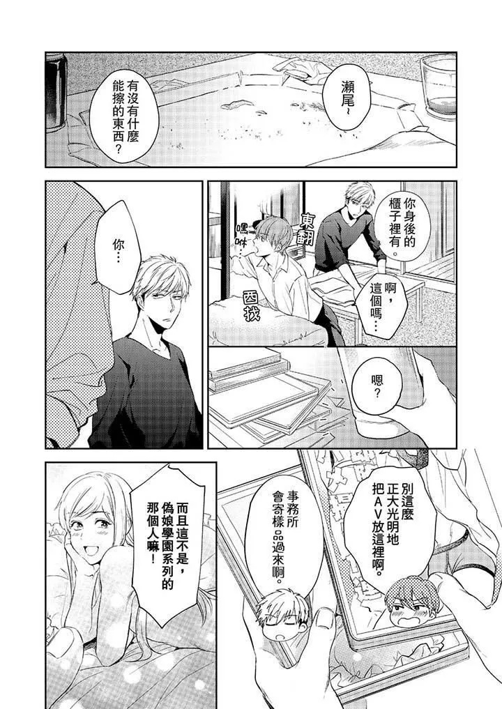 沒想到居然是被你上！～心上人是AV男優第9話