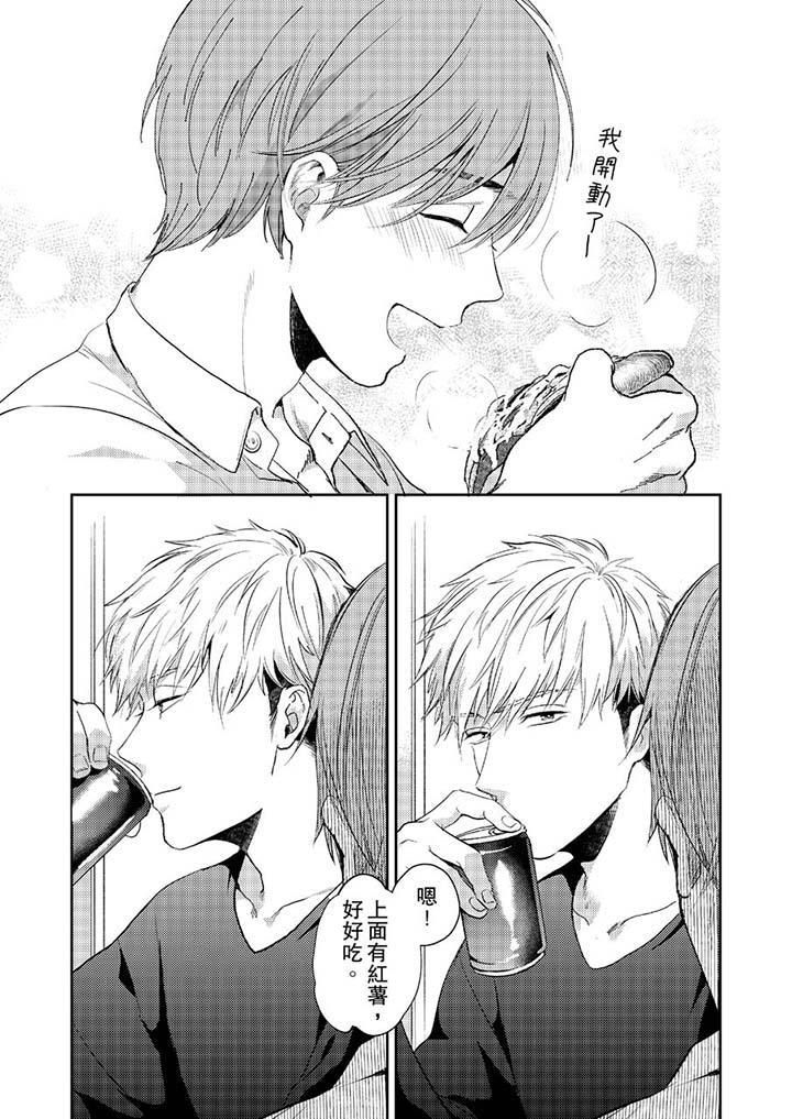 没想到居然是被你上!~心上人是AV男优第9话