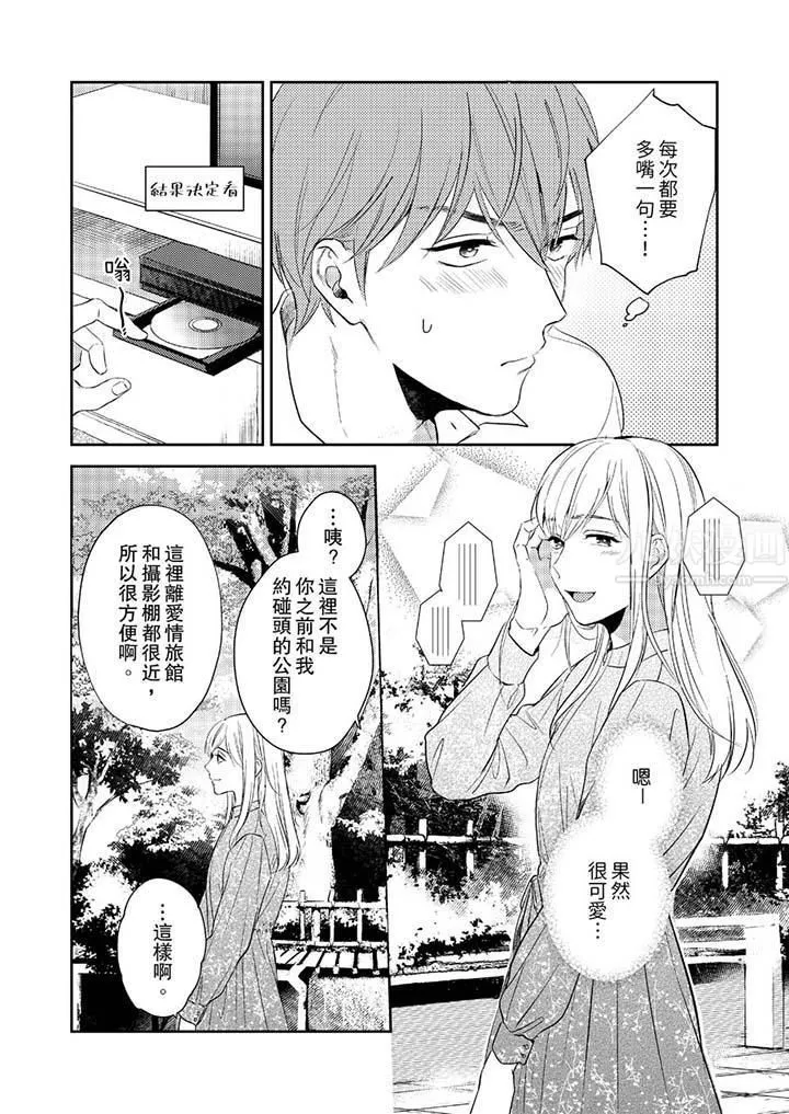 沒想到居然是被你上！～心上人是AV男優第9話
