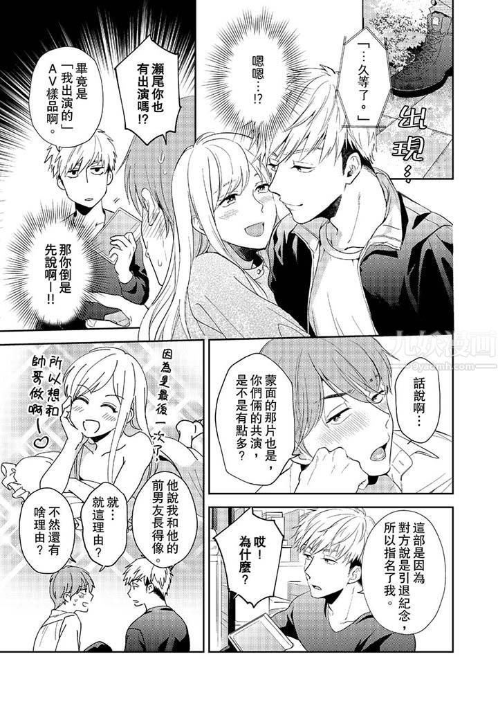 没想到居然是被你上!~心上人是AV男优第10话