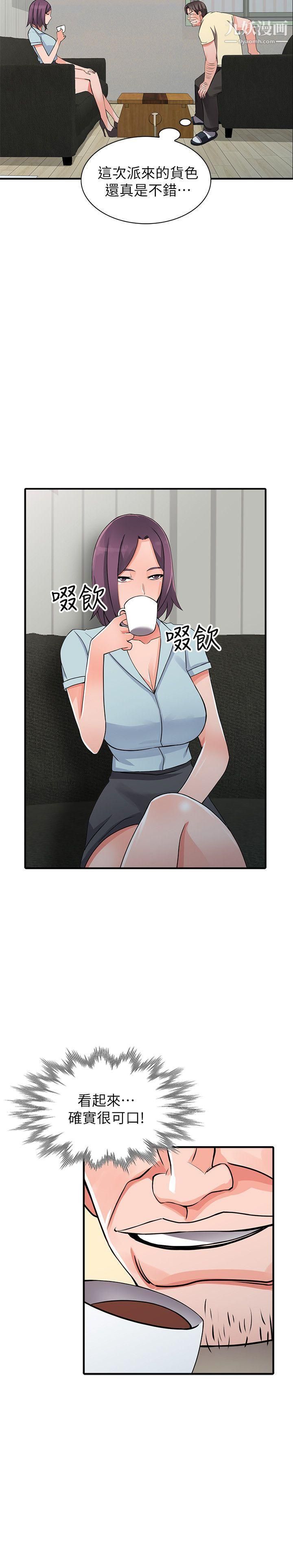 异乡人:意外桃花源第17话-真无聊，用妳来打发时间吧!