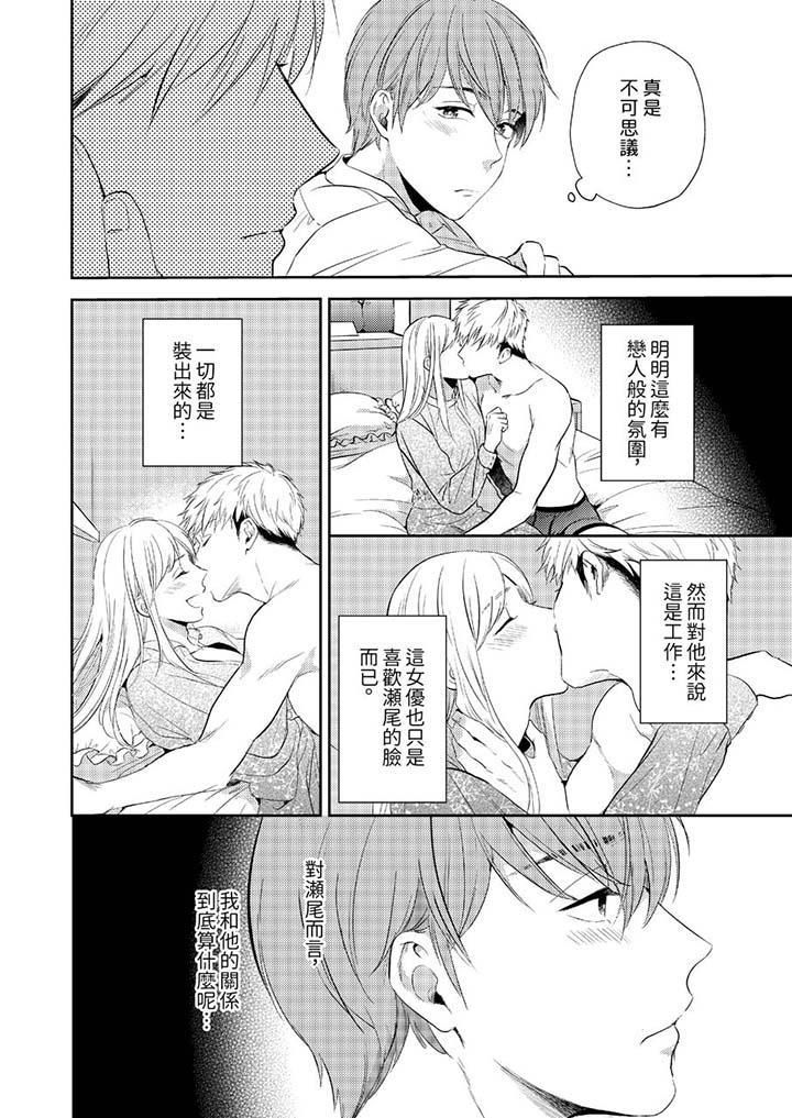 没想到居然是被你上!~心上人是AV男优第10话