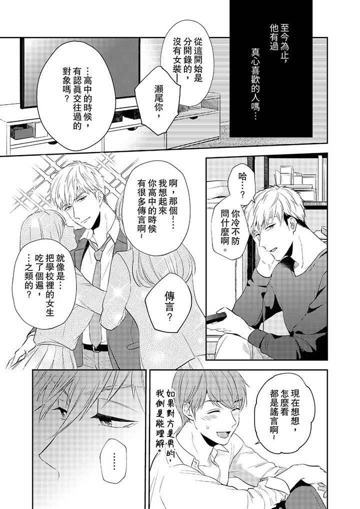 没想到居然是被你上!~心上人是AV男优第10话