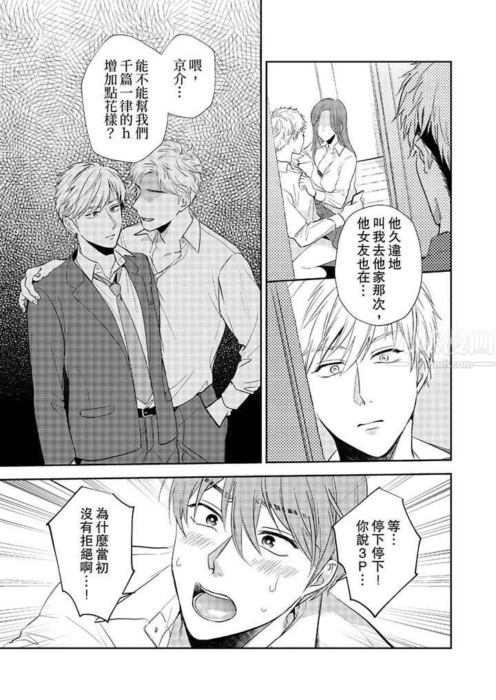 没想到居然是被你上!~心上人是AV男优第10话