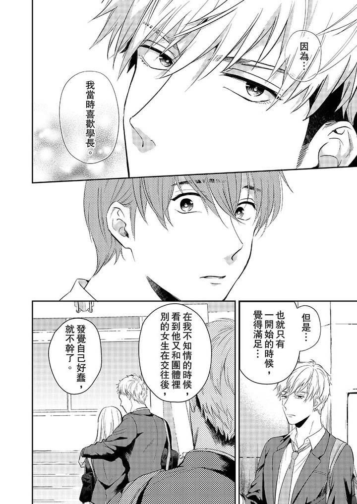 没想到居然是被你上!~心上人是AV男优第10话