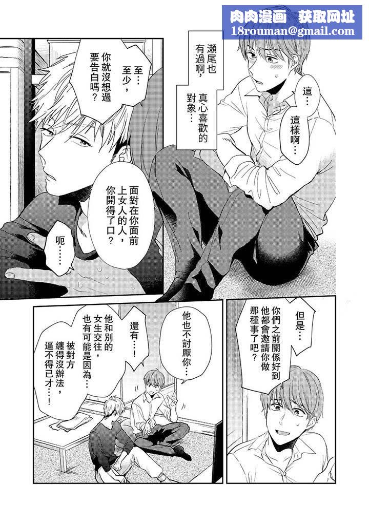 没想到居然是被你上!~心上人是AV男优第10话