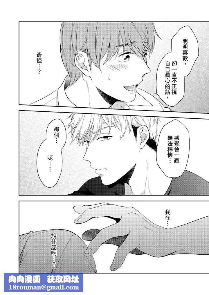 没想到居然是被你上！～心上人是AV男优第10话