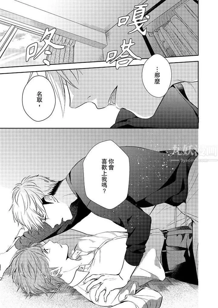 沒想到居然是被你上！～心上人是AV男優第10話