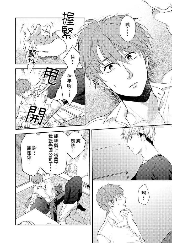 没想到居然是被你上!~心上人是AV男优第10话