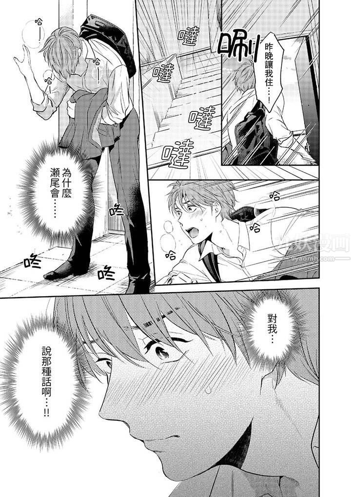 没想到居然是被你上!~心上人是AV男优第10话