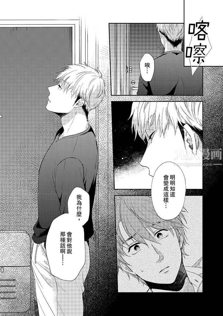 没想到居然是被你上！～心上人是AV男优第10话