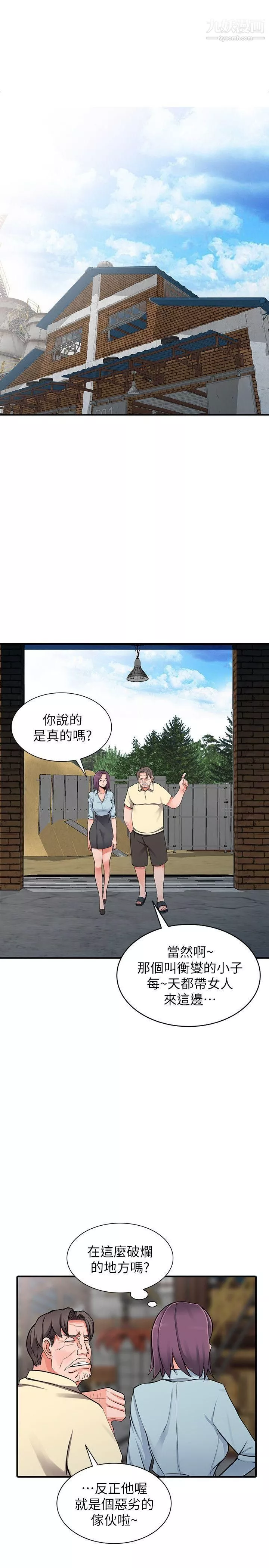 異鄉人:意外桃花源第18話-被裡長蹂躪的秘書