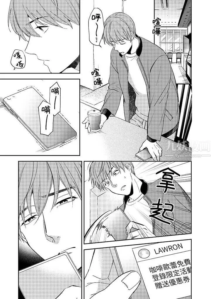 沒想到居然是被你上！～心上人是AV男優第11話