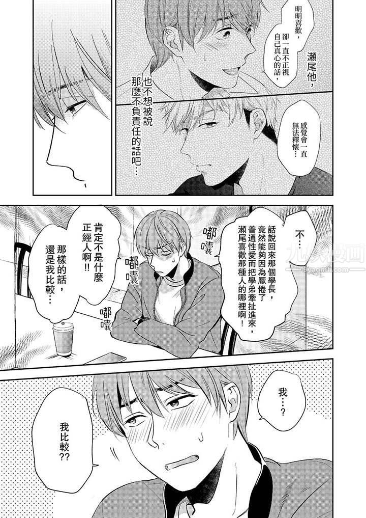 没想到居然是被你上!~心上人是AV男优第11话