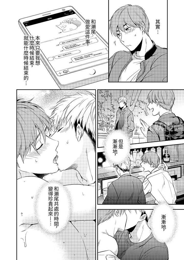 没想到居然是被你上！～心上人是AV男优第11话