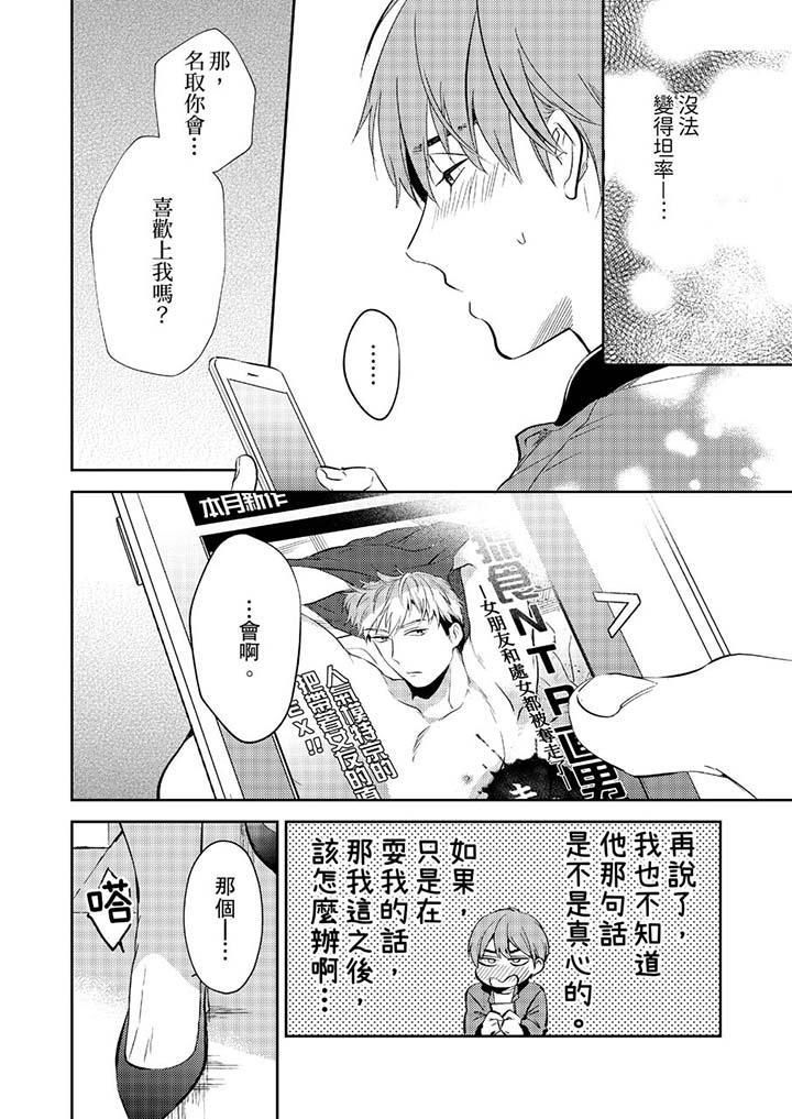 没想到居然是被你上!~心上人是AV男优第11话