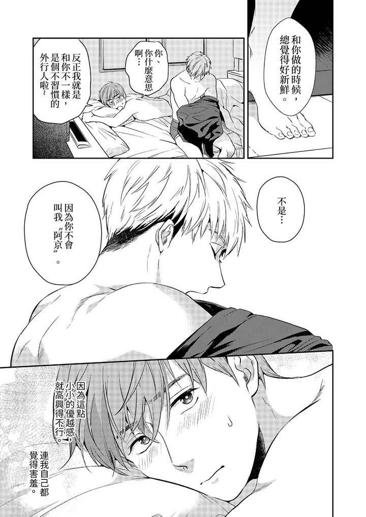 没想到居然是被你上!~心上人是AV男优第11话