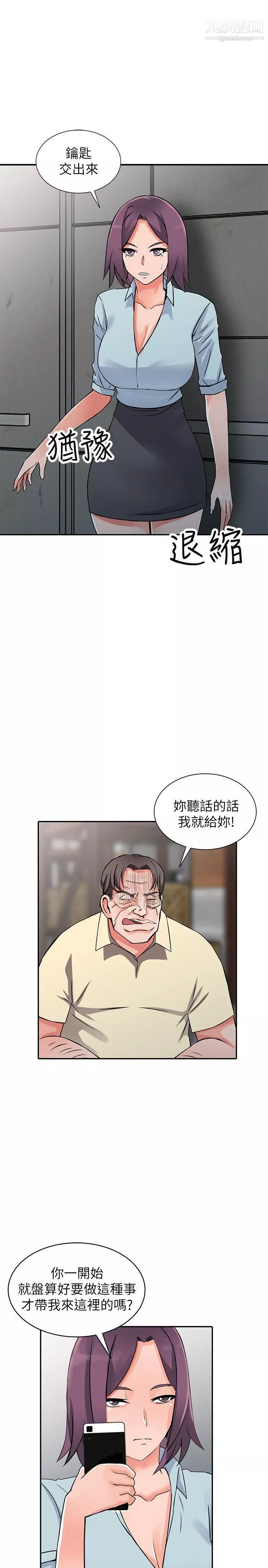 異鄉人:意外桃花源第18話-被裡長蹂躪的秘書