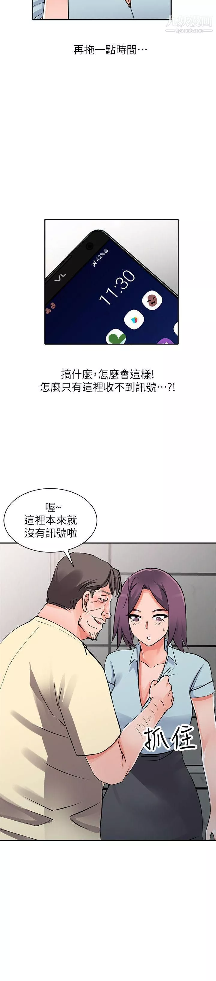 异乡人:意外桃花源-第18话-被里长蹂躏的秘书 - 图片 21