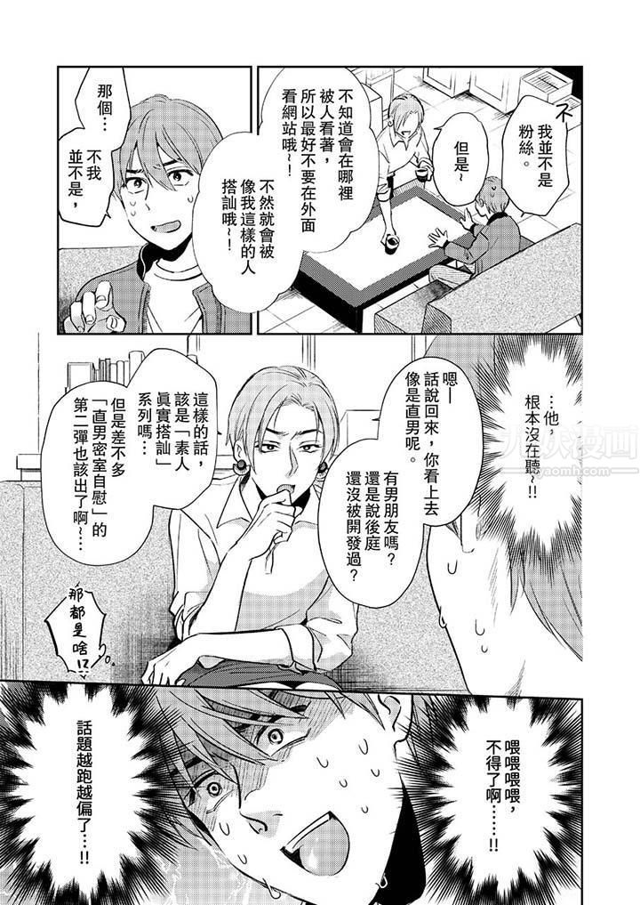 没想到居然是被你上！～心上人是AV男优第11话