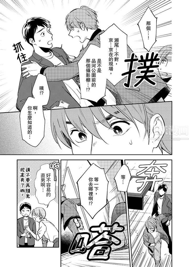 没想到居然是被你上！～心上人是AV男优第11话