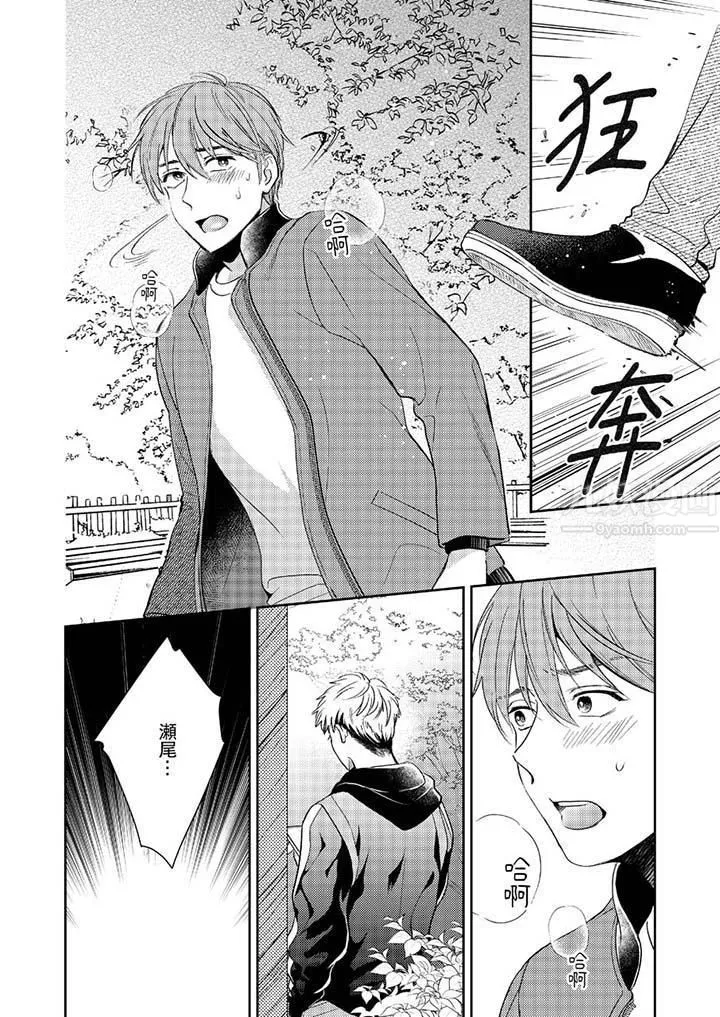 沒想到居然是被你上！～心上人是AV男優第11話