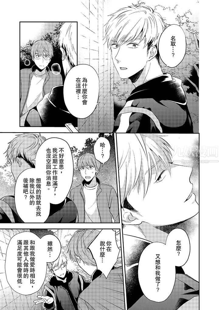 没想到居然是被你上!~心上人是AV男优第11话